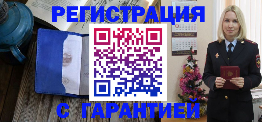 временная регистрация для школы в Борзе